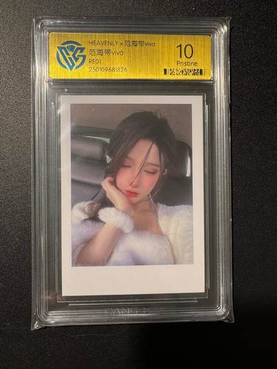 NO.17 好又多金牌大场，新店点关注不迷路！每周一站式配齐，方便凑单！（周6晚8点截拍，卖家送拍0抽成！） - cos评级卡 范海带viva——RE01 真10分评级卡一张