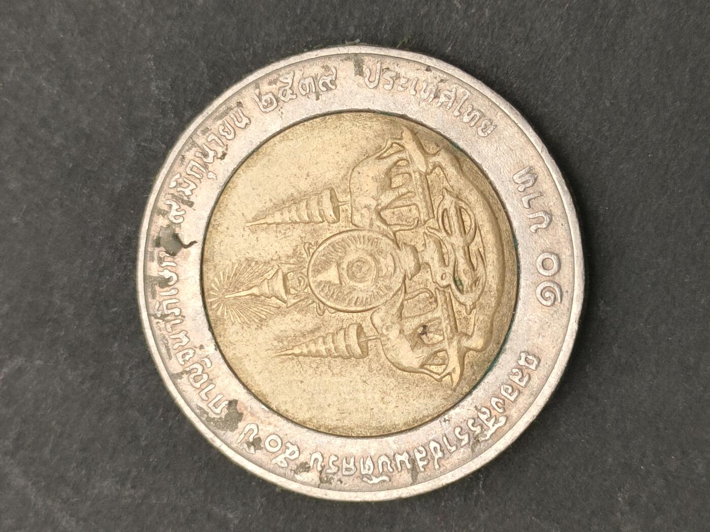 猩哥外币小铺➨【第206场】 泰国