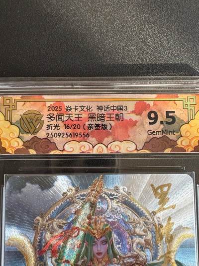 NO.17 好又多金牌大场，新店点关注不迷路！每周一站式配齐，方便凑单！（周6晚8点截拍，卖家送拍0抽成！） - 【16/20编亲签】焱卡 神话3 黑暗王朝亲签 多闻天王 折光 9.5g