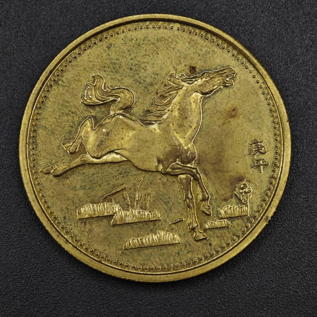 【淘币小摊】实时拍第八百二十一拍   散币场   满百包邮可预留二周 每周一统一发货   1990年马年纪念章