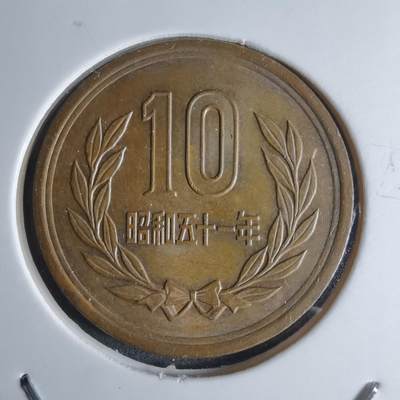 沼泽如烟--第924场 - 昭和五十一年十元