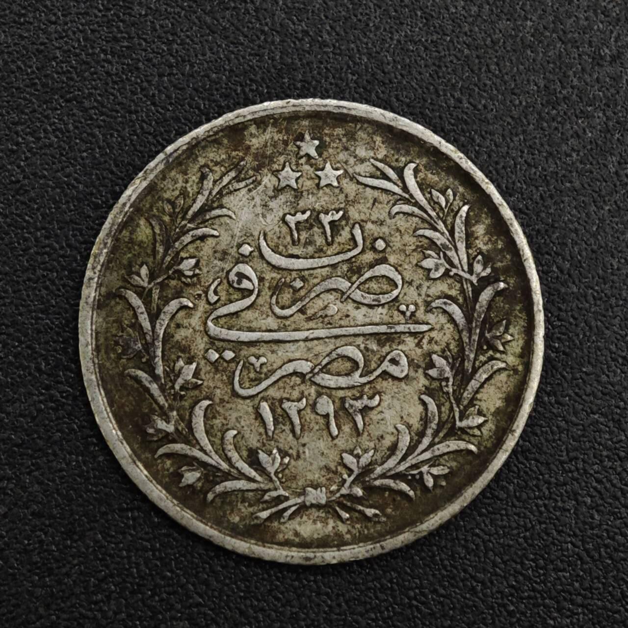 【淘币小摊】实时拍第八百二十一拍   散币场   满百包邮可预留二周 每周一统一发货   奥斯曼埃及1格西银币