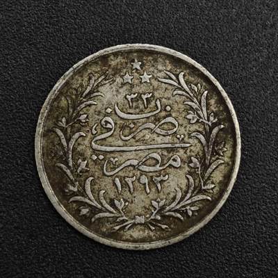 【淘币小摊】实时拍第八百二十一拍   散币场   满百包邮可预留二周 每周一统一发货   - 奥斯曼埃及1格西银币