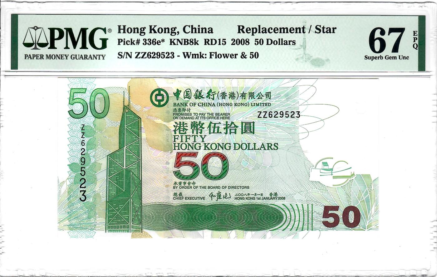 大中华拍卖第805期 香港中国银行0850补号 ZZ629523