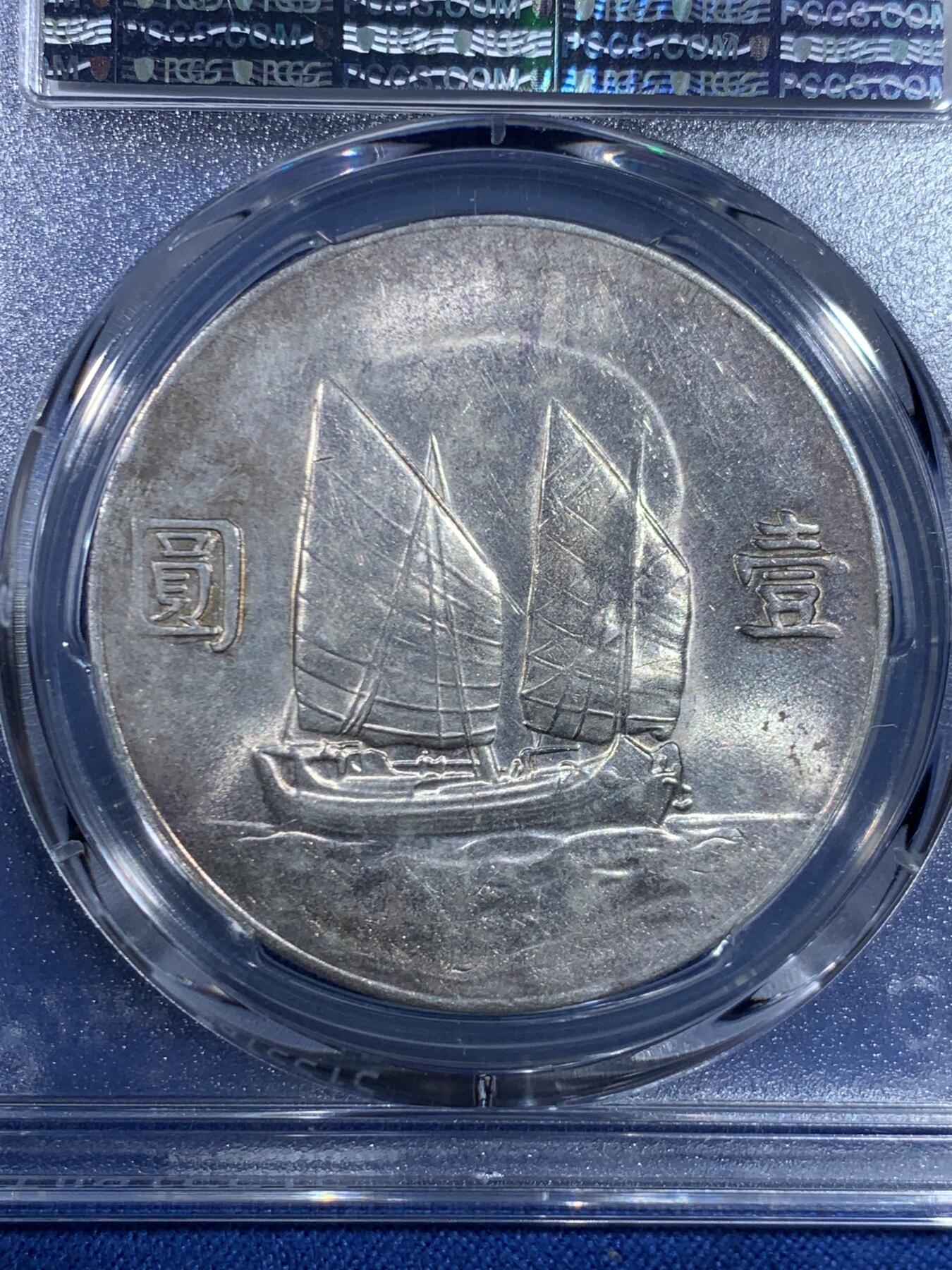 《竞宝斋》第445场 周日，周一，2场连拍 （全场包邮） PCGS UNCD 中国1934年民国二十三年船洋一元银币 细节见图