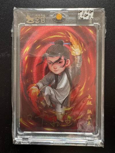 NO.17 好又多金牌大场，新店点关注不迷路！每周一站式配齐，方便凑单！（周6晚8点截拍，卖家送拍0抽成！） - 【亲签卡】超吉梦 一代宗师 叶家宝亲签 太极张三丰