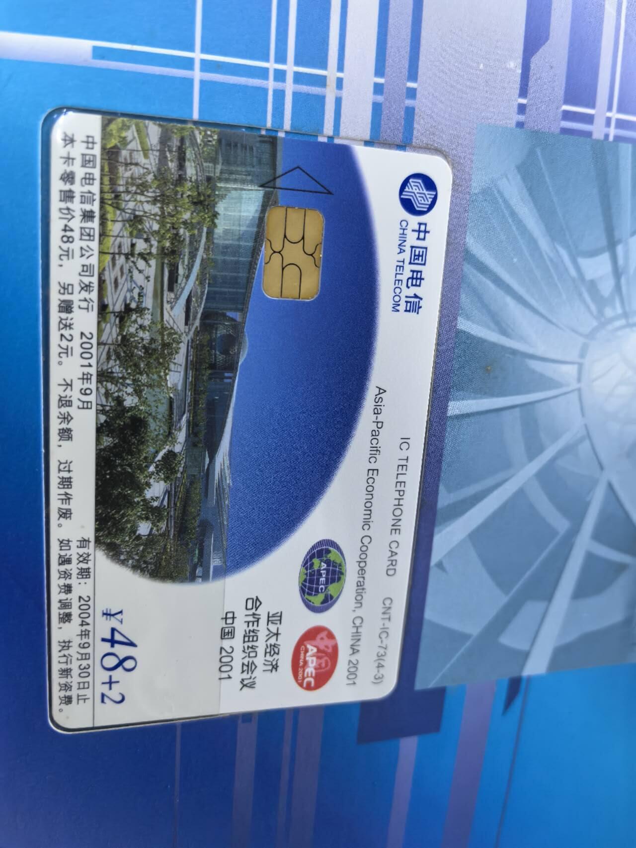 中国集卡电话磁卡专场拍卖(五十二)