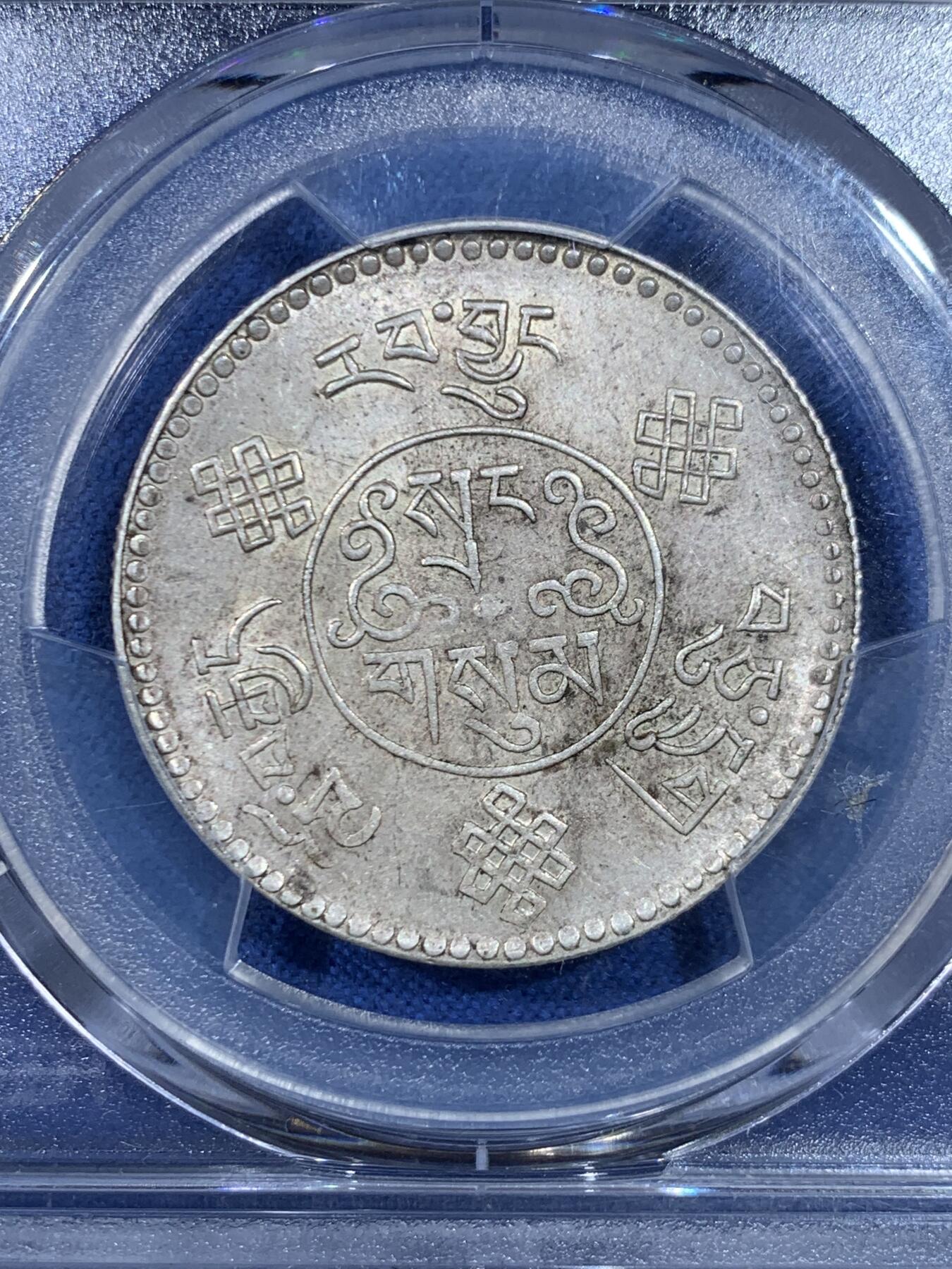 《竞宝斋》第445场 周日，周一，2场连拍 （全场包邮） PCGS AU58 西藏1934年初版桑松银币 八年深打好品相 原味包浆 状态极佳 桑松中龙头品种