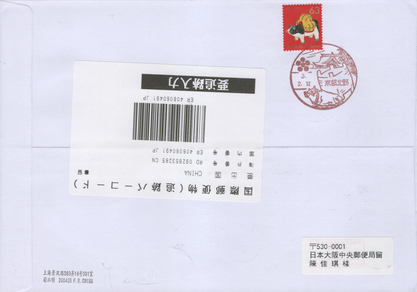 2025年12月13日19:30海外、大陆、澳门、香港邮政精品首日实寄封拍卖专场