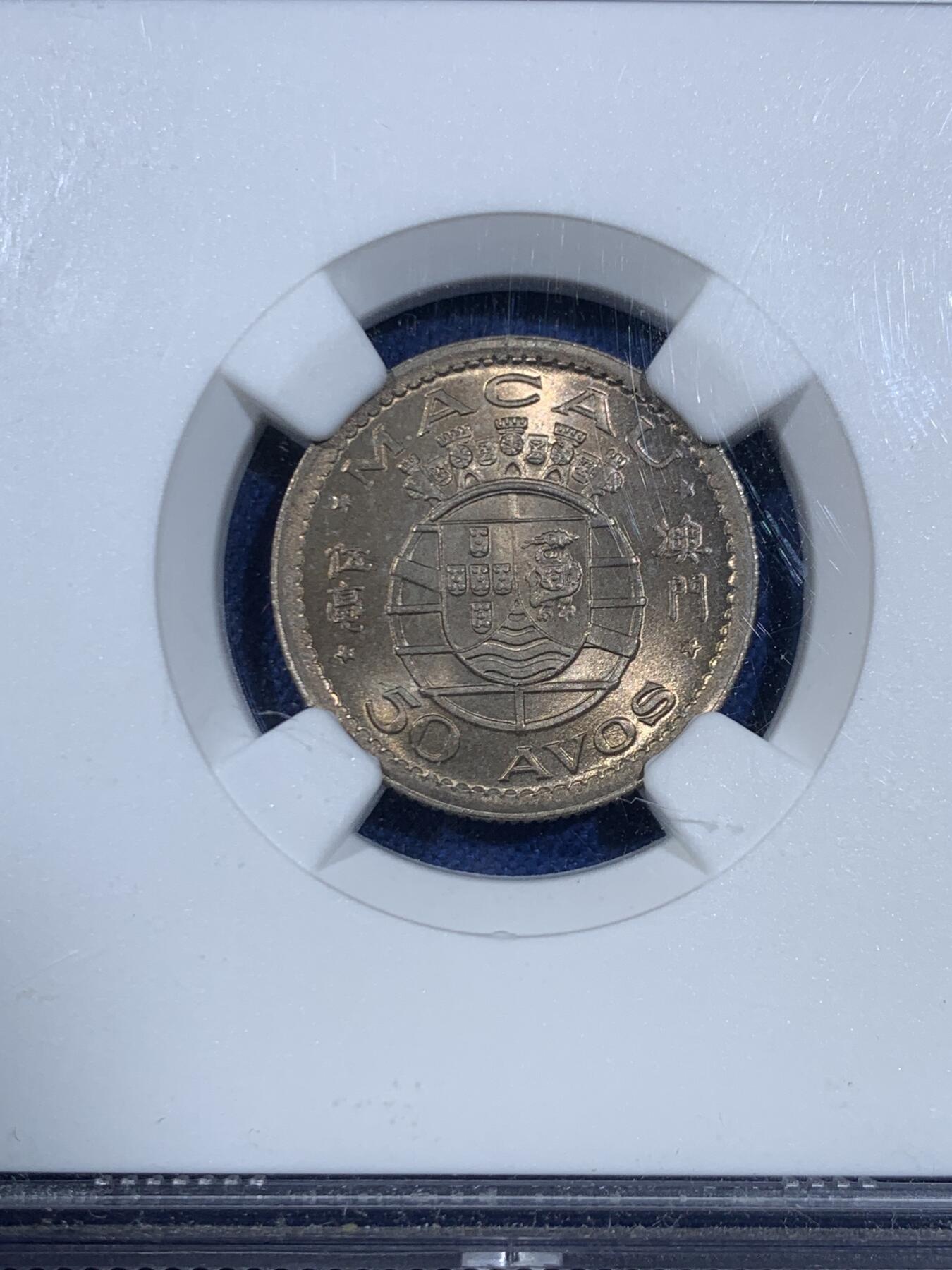 《竞宝斋》第445场 周日，周一，2场连拍 （全场包邮） NGC MS64 澳门1952年5毫 转光丝滑 值得入手