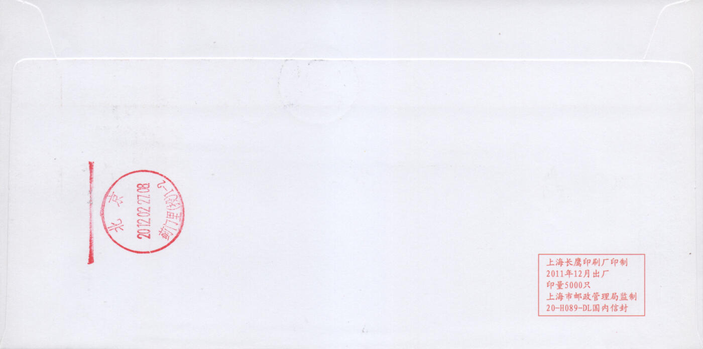 2025年12月13日19:30海外、大陆、澳门、香港邮政精品首日实寄封拍卖专场 2012中国《中华书局》美术封首日实寄封