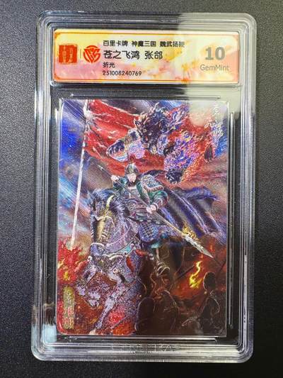 NO.17 好又多金牌大场，新店点关注不迷路！每周一站式配齐，方便凑单！（周6晚8点截拍，卖家送拍0抽成！） - 百里 苍之飞鸿 神魔三国第二弹 张郃 折光 10G