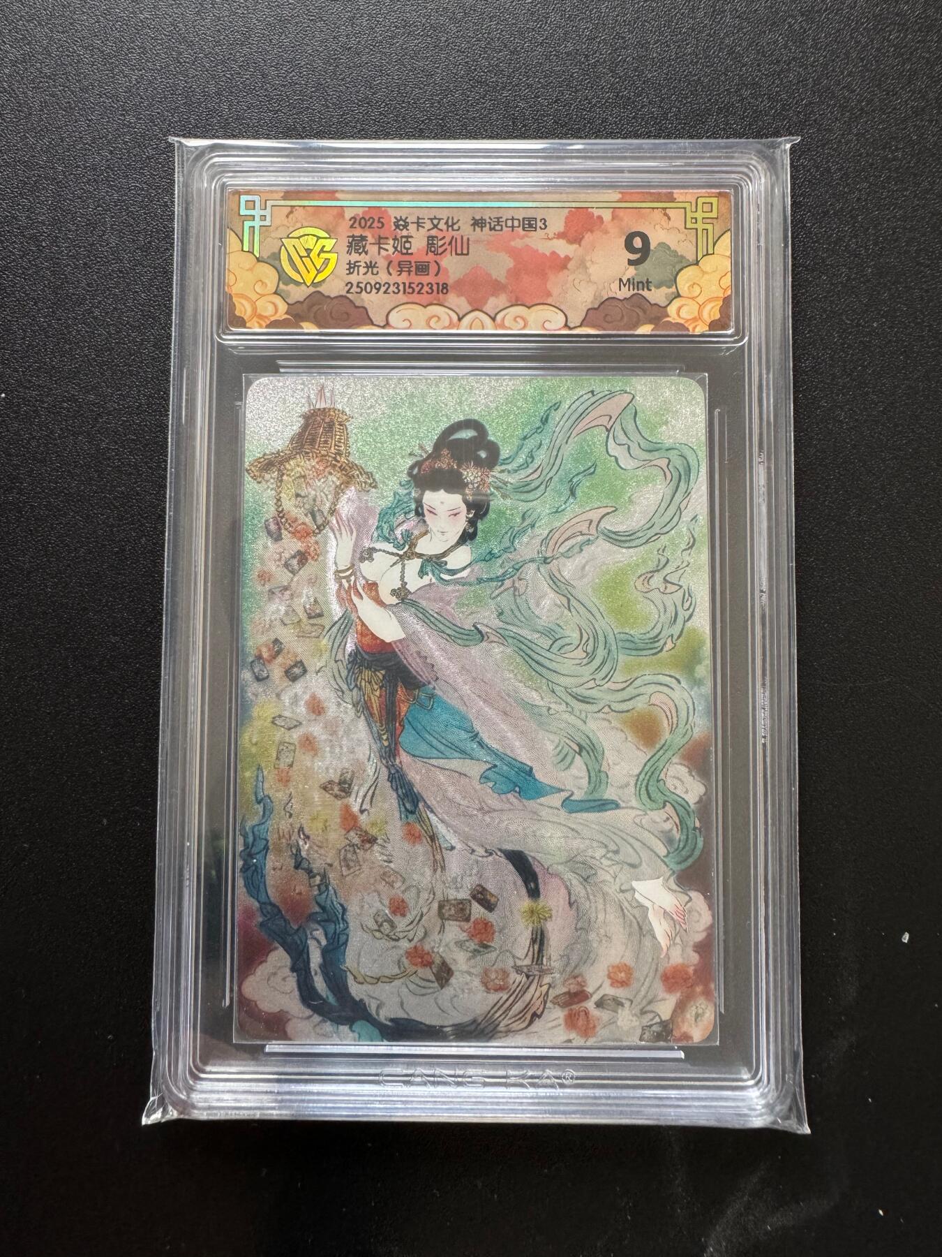 NO.17 好又多金牌大场，新店点关注不迷路！每周一站式配齐，方便凑单！（周6晚8点截拍，卖家送拍0抽成！） 焱卡 神话3 雕仙 藏卡姬（异画）折光 9分