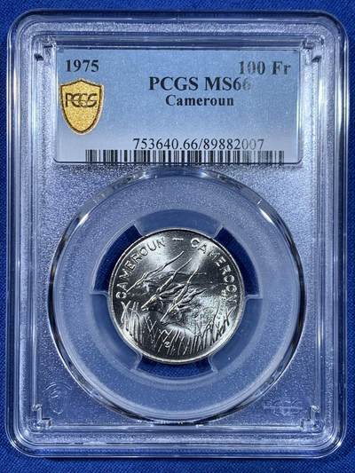 《竞宝斋》第445场 周日，周一，2场连拍 （全场包邮） - PCGS MS66 喀麦隆1975年三羚羊100法郎 亚军分！更高分仅1枚！