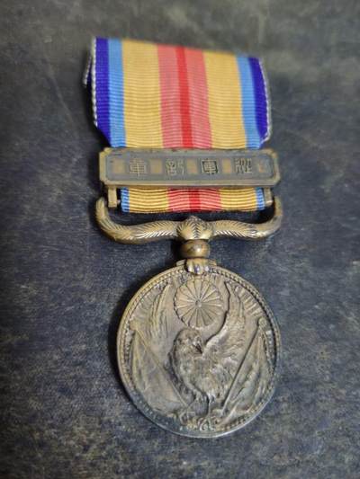 各国勋章奖章拍卖第45期 - 日本事变从军记章