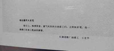 公博评级宣传画 公博评级，特殊时期宣传画    《船台盛开大庆花》，这是一张宣传画