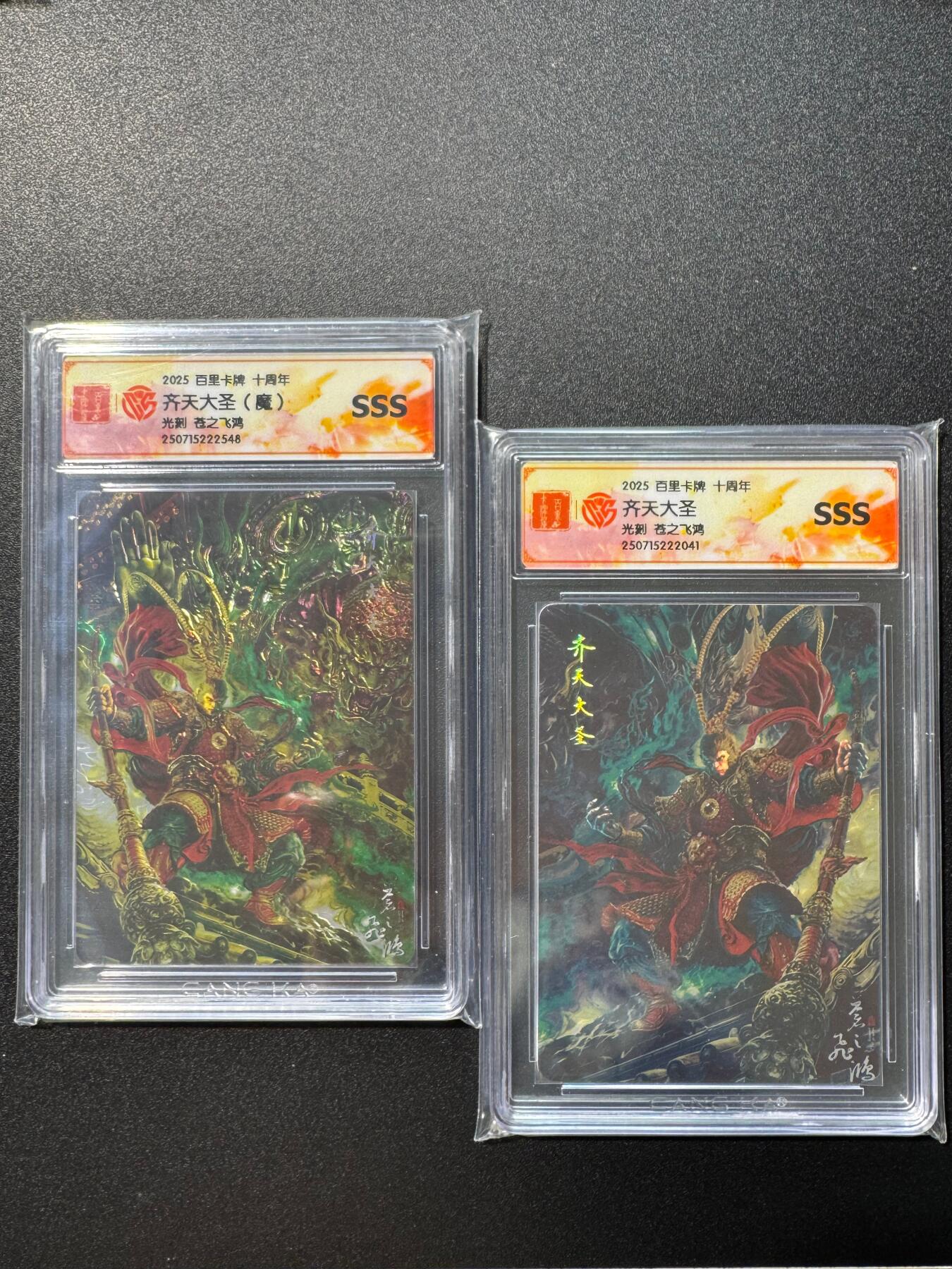 NO.17 好又多金牌大场，新店点关注不迷路！每周一站式配齐，方便凑单！（周6晚8点截拍，卖家送拍0抽成！） 百里十周年 苍之飞鸿 齐天大圣 光刻 SSS评级卡一对