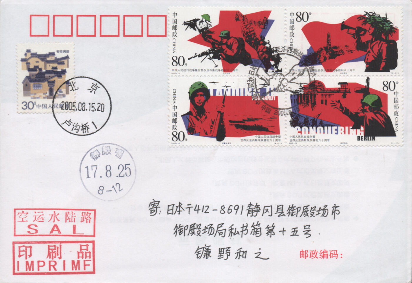2025年12月13日19:30海外、大陆、澳门、香港邮政精品首日实寄封拍卖专场