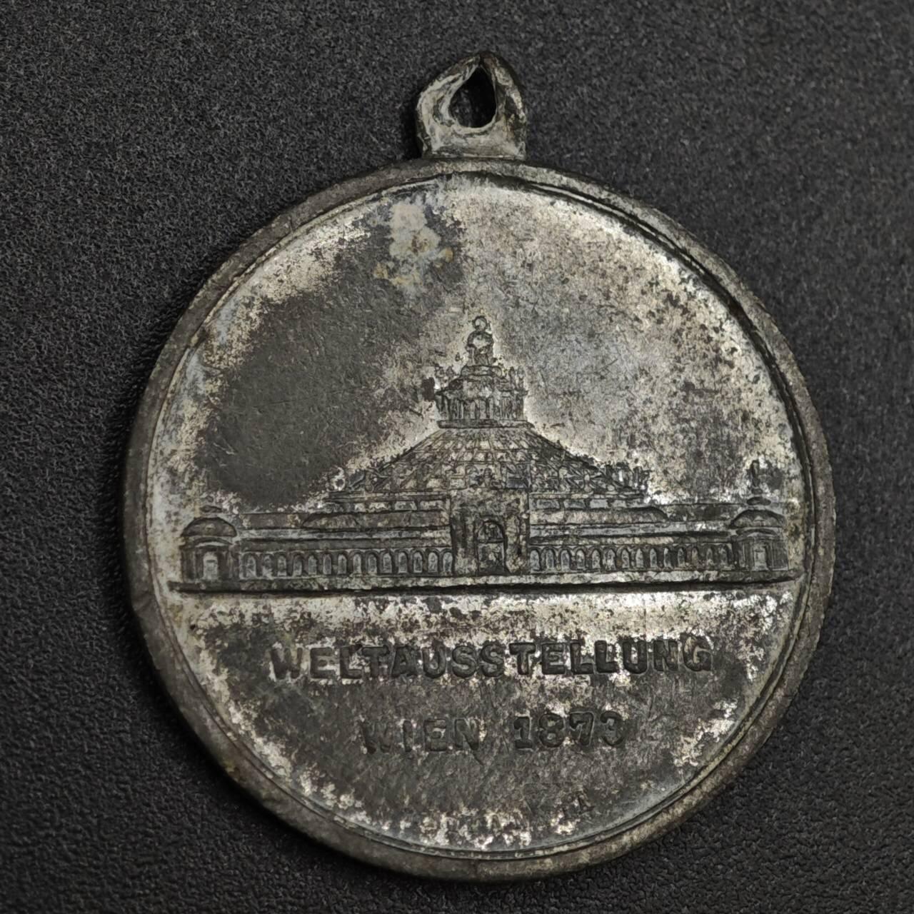 【淘币小摊】实时拍第八百二十一拍   散币场   满百包邮可预留二周 每周一统一发货   奥地利1873年维也纳世界博览会纪念锌章