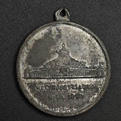 【淘币小摊】实时拍第八百二十一拍   散币场   满百包邮可预留二周 每周一统一发货   - 奥地利1873年维也纳世界博览会纪念锌章