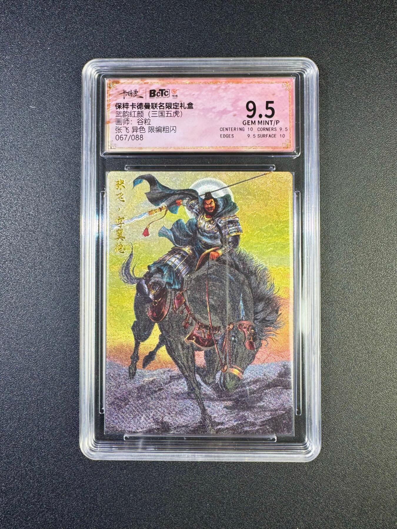 NO.17 好又多金牌大场，新店点关注不迷路！每周一站式配齐，方便凑单！（周6晚8点截拍，卖家送拍0抽成！） 【67/88编】卡德曼 三国 谷粒 张飞异色 粗闪 9.5G/P