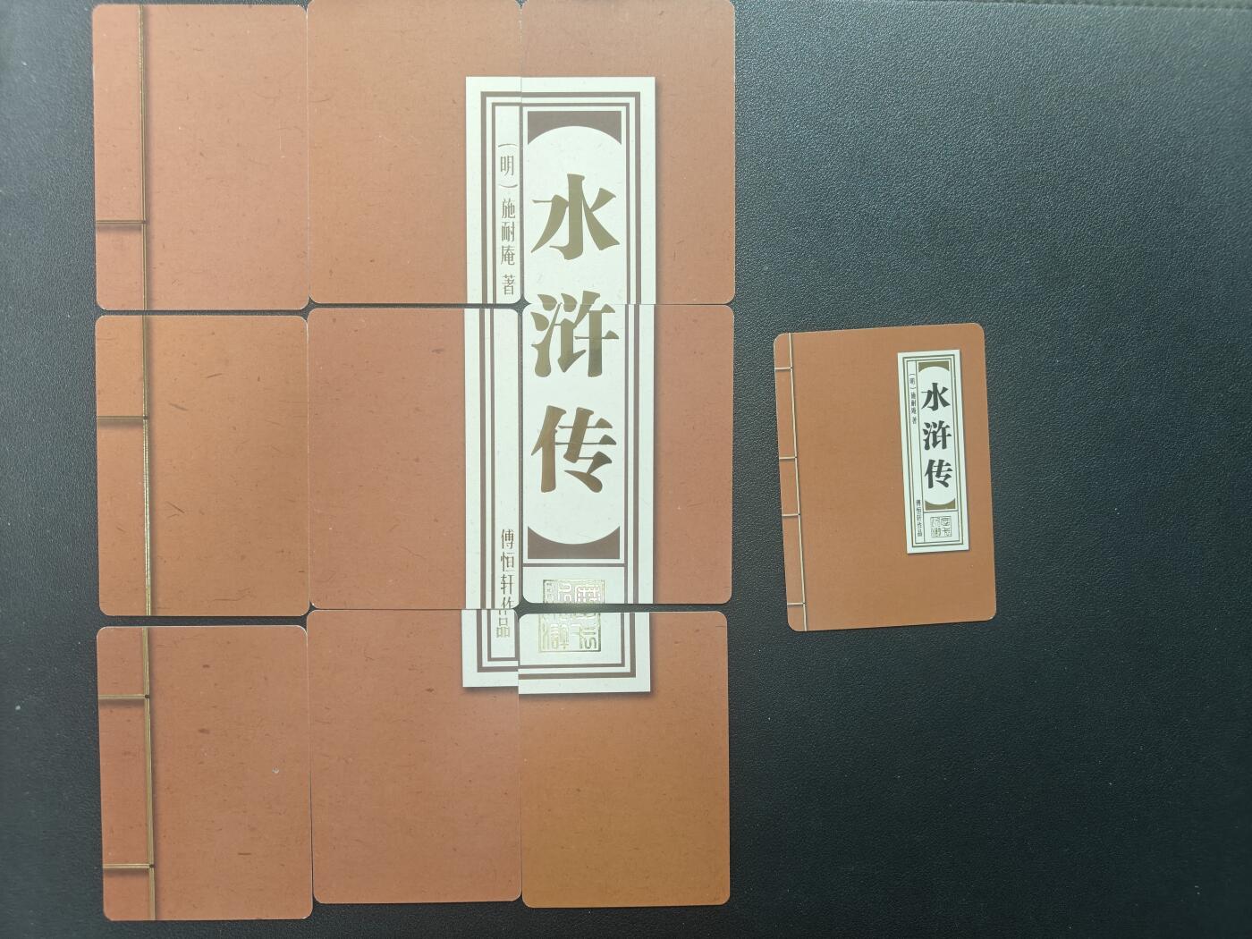 天玑星卡拍第147期《12.8周一截拍》持续收拍收评中 满赠卡需备注 摩卡水浒 108+10+30 普卡