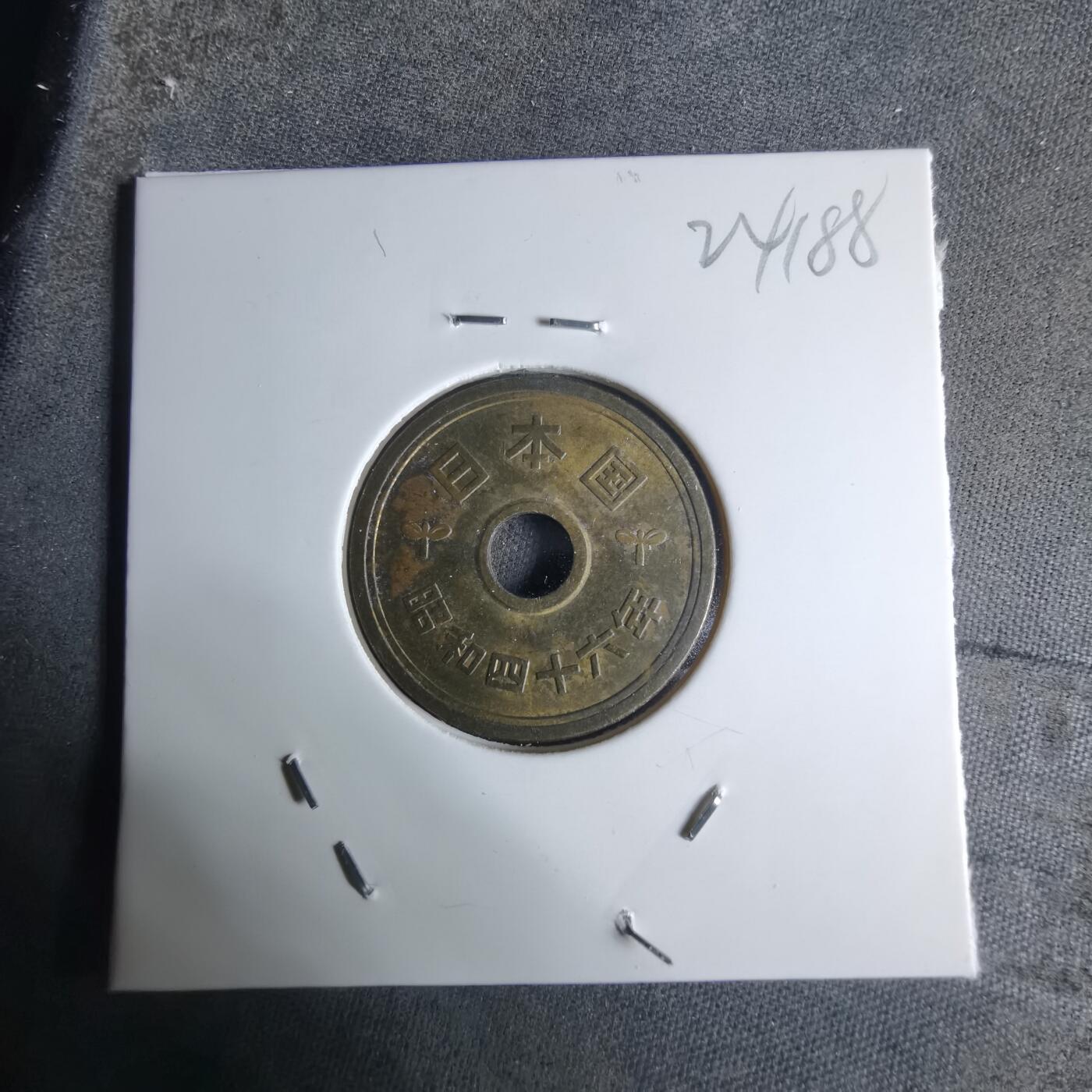 沼泽如烟--第924场 昭和四十六年五元