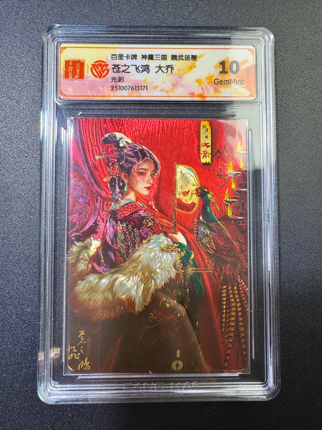 NO.17 好又多金牌大场，新店点关注不迷路！每周一站式配齐，方便凑单！（周6晚8点截拍，卖家送拍0抽成！） 百里 苍之飞鸿 神魔三国第二弹 大乔 光刻 10G