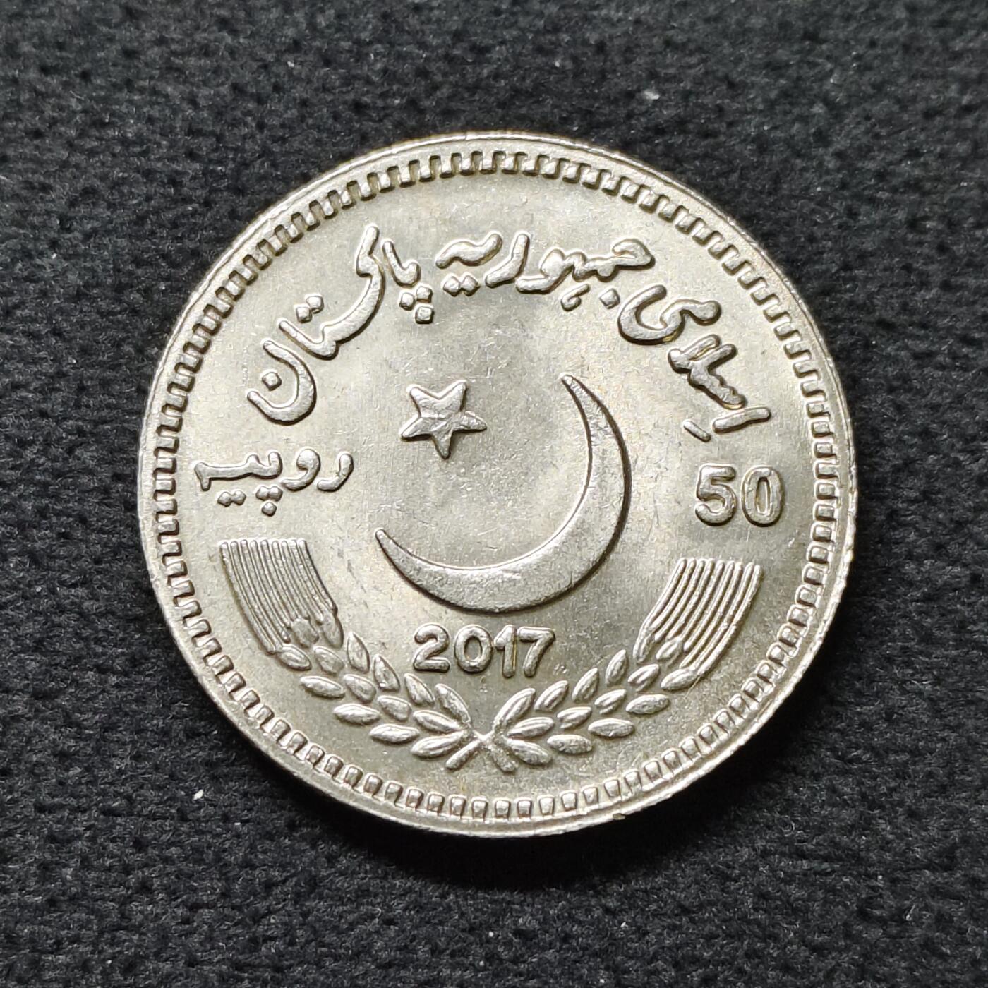 【全场包邮】纯粹捡漏拍484场（免费代拍第21场） 巴基斯坦2017年50卢比赛义德·艾哈迈德·汗爵士纪念币