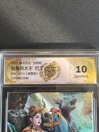 NO.17 好又多金牌大场，新店点关注不迷路！每周一站式配齐，方便凑单！（周6晚8点截拍，卖家送拍0抽成！） - 【8/20编亲签】焱卡 神话3 巴丁亲签 独角兕大王 折光 10g