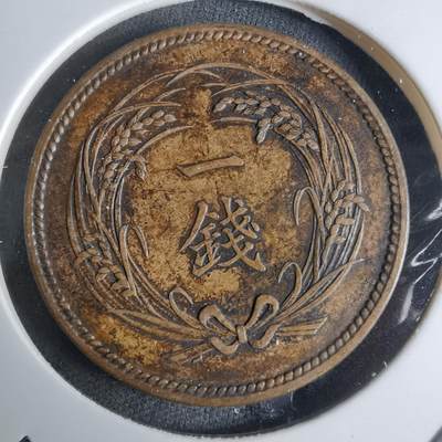 沼泽如烟--第924场 - 大正四年稻一钱