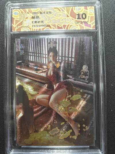 天玑星卡拍第147期《12.8周一截拍》持续收拍收评中 满赠卡需备注 - 焱卡文化 人间传 杨艳 幻彩折光 CCG10