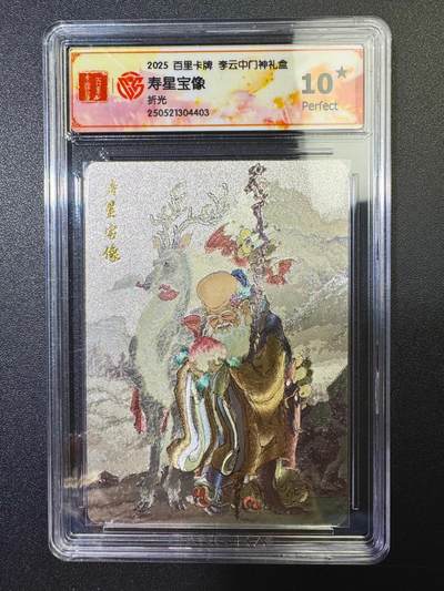 NO.17 好又多金牌大场，新店点关注不迷路！每周一站式配齐，方便凑单！（周6晚8点截拍，卖家送拍0抽成！） - 【10星】百里 李云中 门神礼盒 寿星宝像 折光