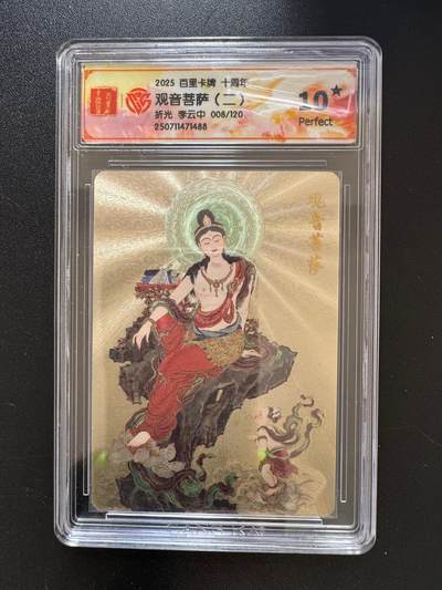 NO.17 好又多金牌大场，新店点关注不迷路！每周一站式配齐，方便凑单！（周6晚8点截拍，卖家送拍0抽成！） - 【8/120编】百里十周年 李云中 观音菩萨二 折光 10星