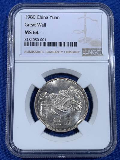 《竞宝斋》第445场 周日，周一，2场连拍 （全场包邮） - NGC MS64 中国1980年长城壹圆 无砖版 细节优秀 严评状态
