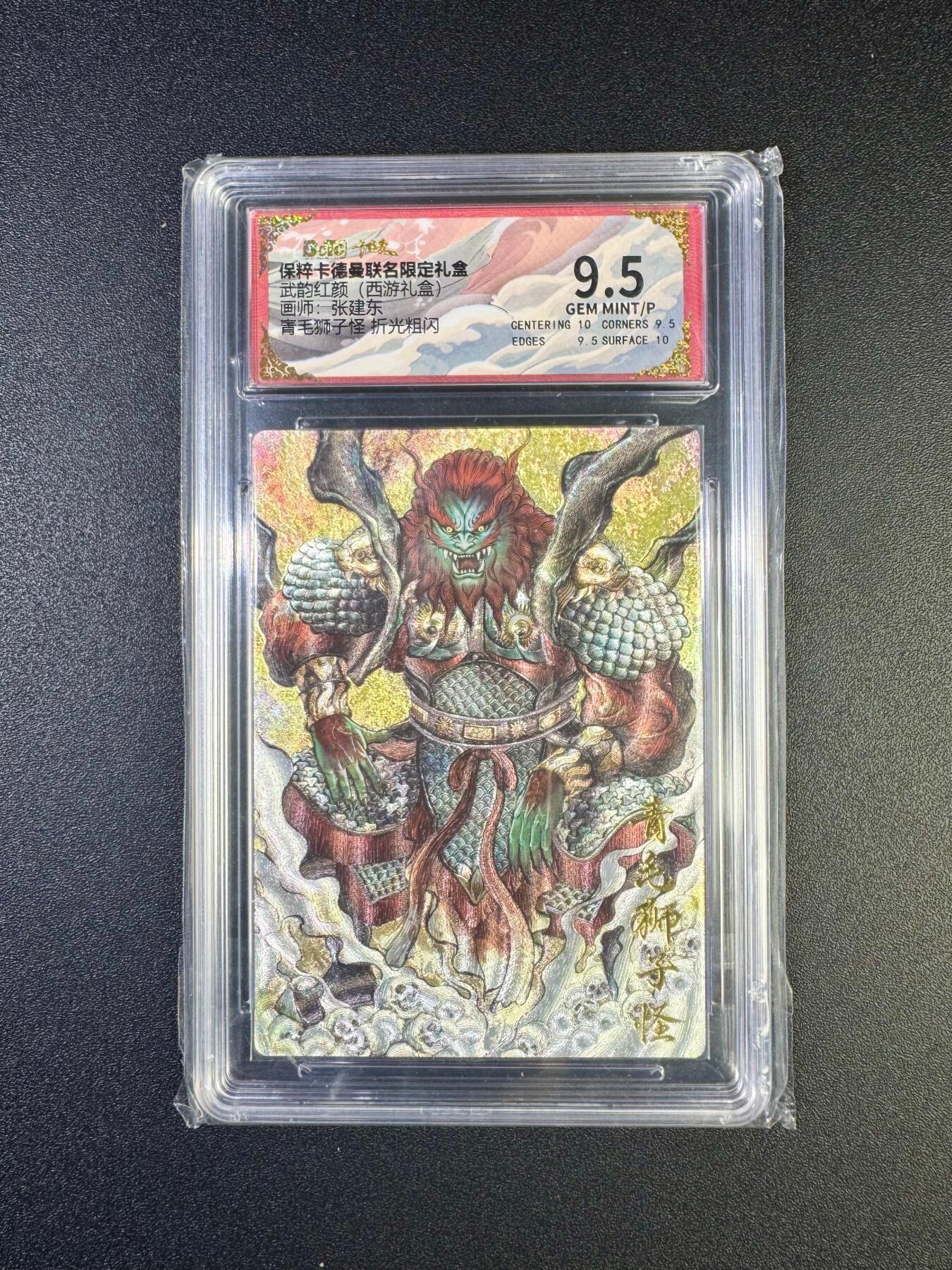 NO.17 好又多金牌大场，新店点关注不迷路！每周一站式配齐，方便凑单！（周6晚8点截拍，卖家送拍0抽成！） 卡德曼 西游 张建东 青毛狮子怪 粗闪 9.5G/P