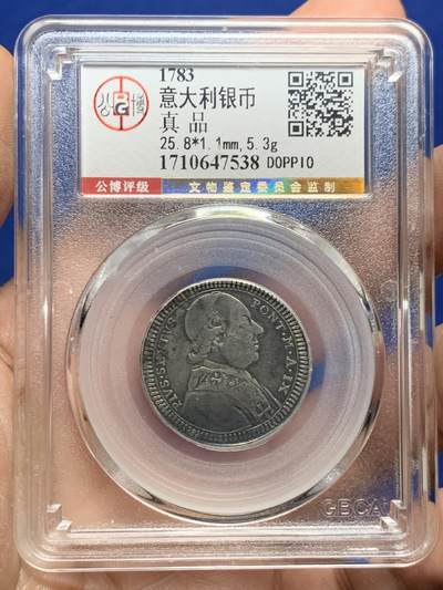 《竞宝斋》第445场 周日，周一，2场连拍 （全场包邮） - 公博 真品 教皇国 1783年 1/5埃斯库多 银币 自然包浆 细节还可以 少见品种