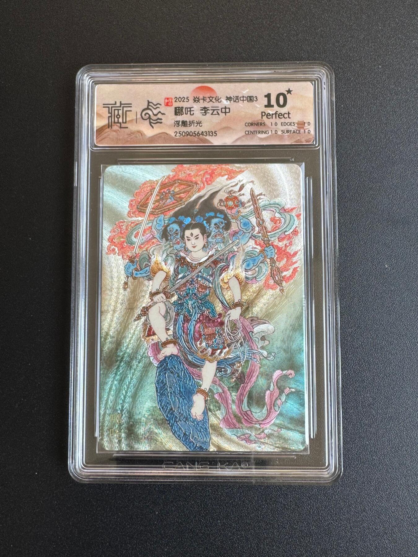 NO.17 好又多金牌大场，新店点关注不迷路！每周一站式配齐，方便凑单！（周6晚8点截拍，卖家送拍0抽成！） 【10星】焱卡 神话3 李云中 哪吒 浮雕折光10星，稀少