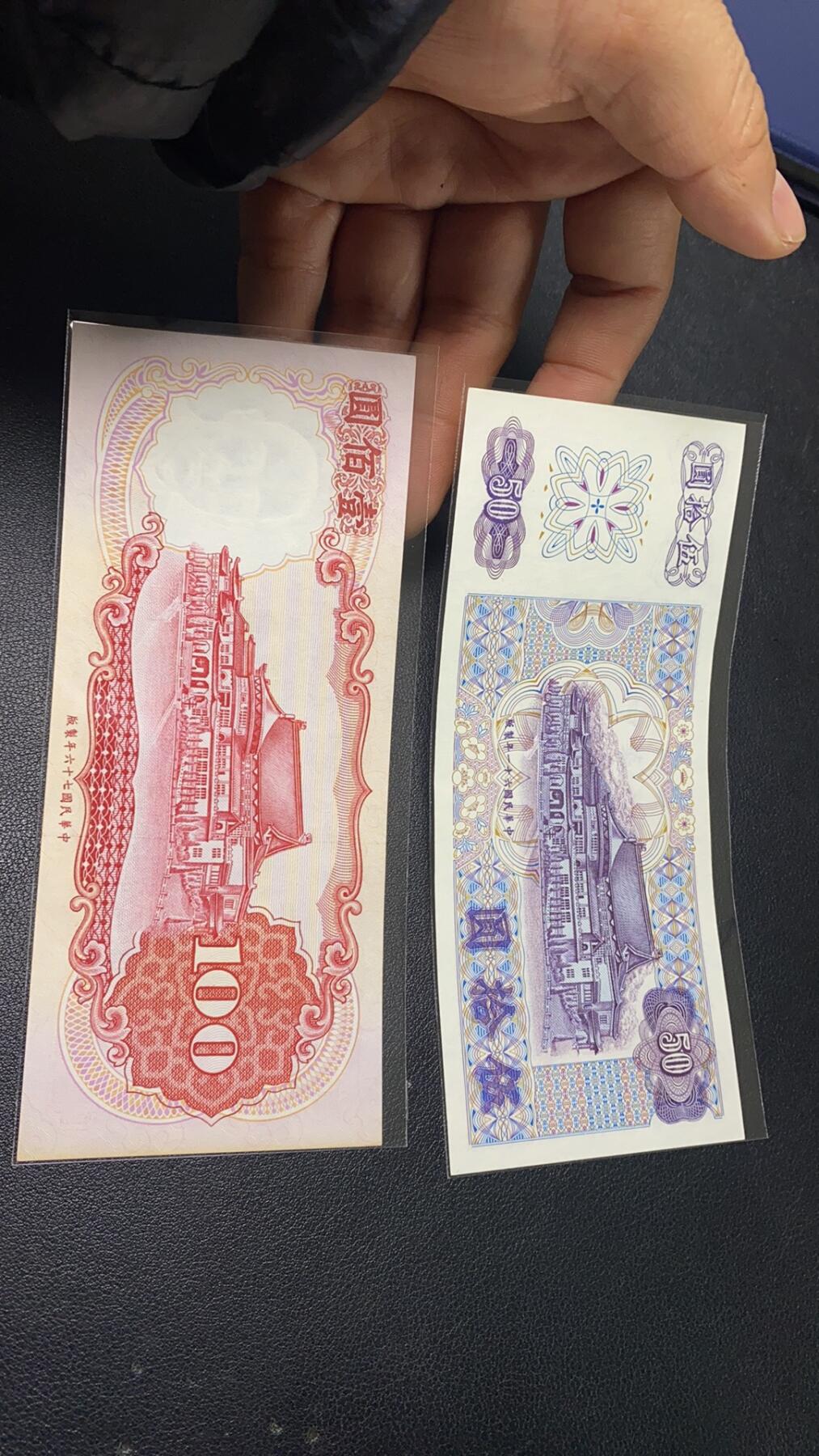 中国台湾省纸币面值150元