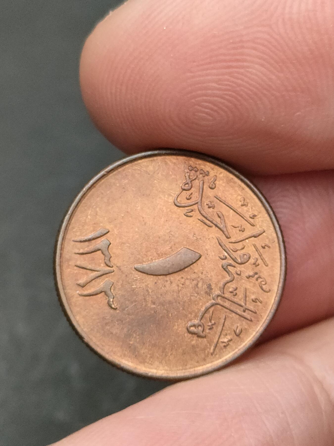 猩哥外币小铺➨【第206场】 中东