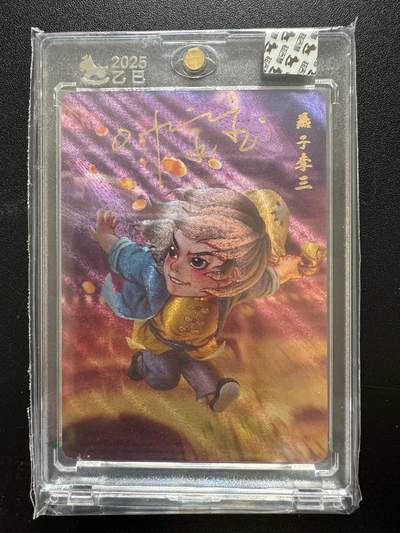 NO.17 好又多金牌大场，新店点关注不迷路！每周一站式配齐，方便凑单！（周6晚8点截拍，卖家送拍0抽成！） - 【亲签卡】超吉梦 一代宗师 叶家宝亲签 燕子李三