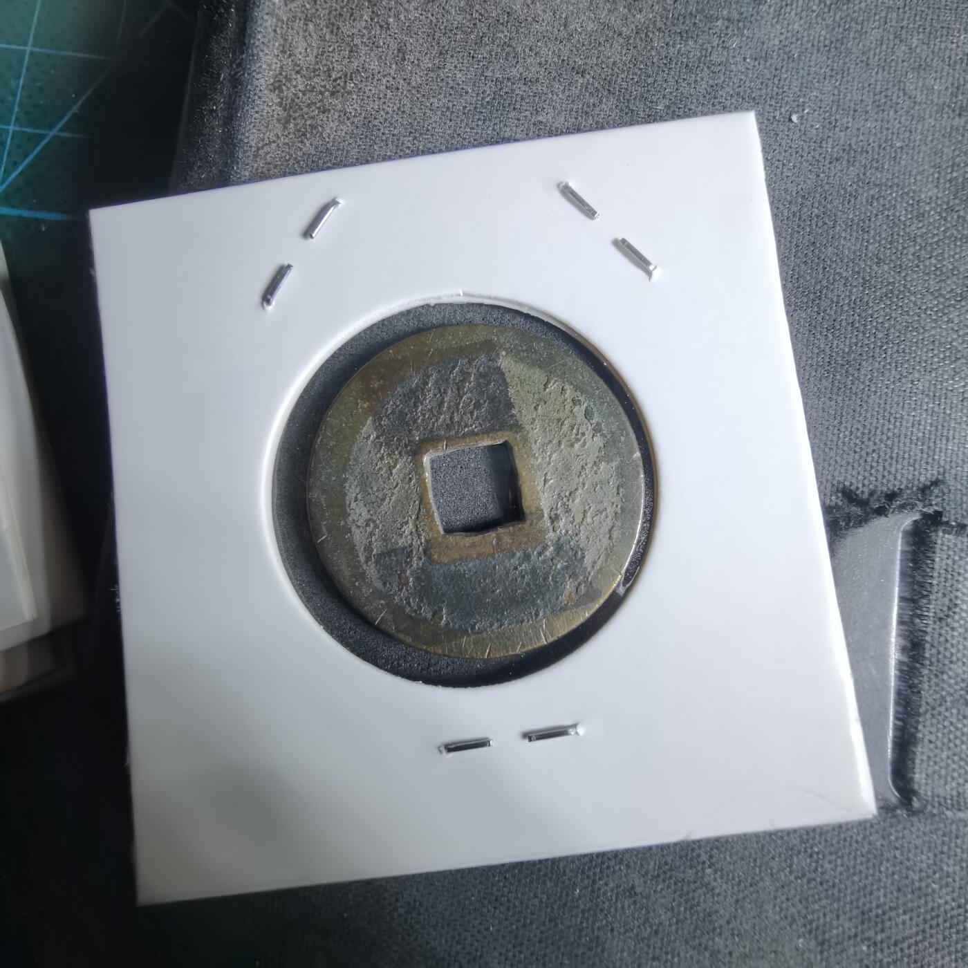 沼泽如烟--第924场 大观通宝