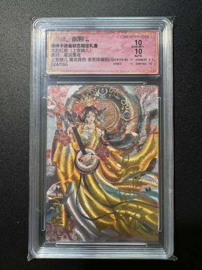 NO.17 好又多金牌大场，新店点关注不迷路！每周一站式配齐，方便凑单！（周6晚8点截拍，卖家送拍0抽成！） - 【24/66编亲签】卡德曼，武韵红颜 星辰墨夜亲签 上官婉儿 黄衣异色 粗闪 双10分