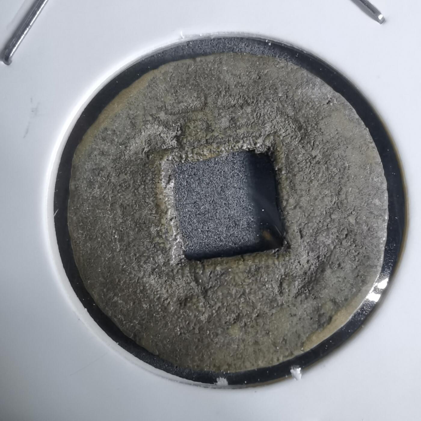 沼泽如烟--第924场 常平通宝