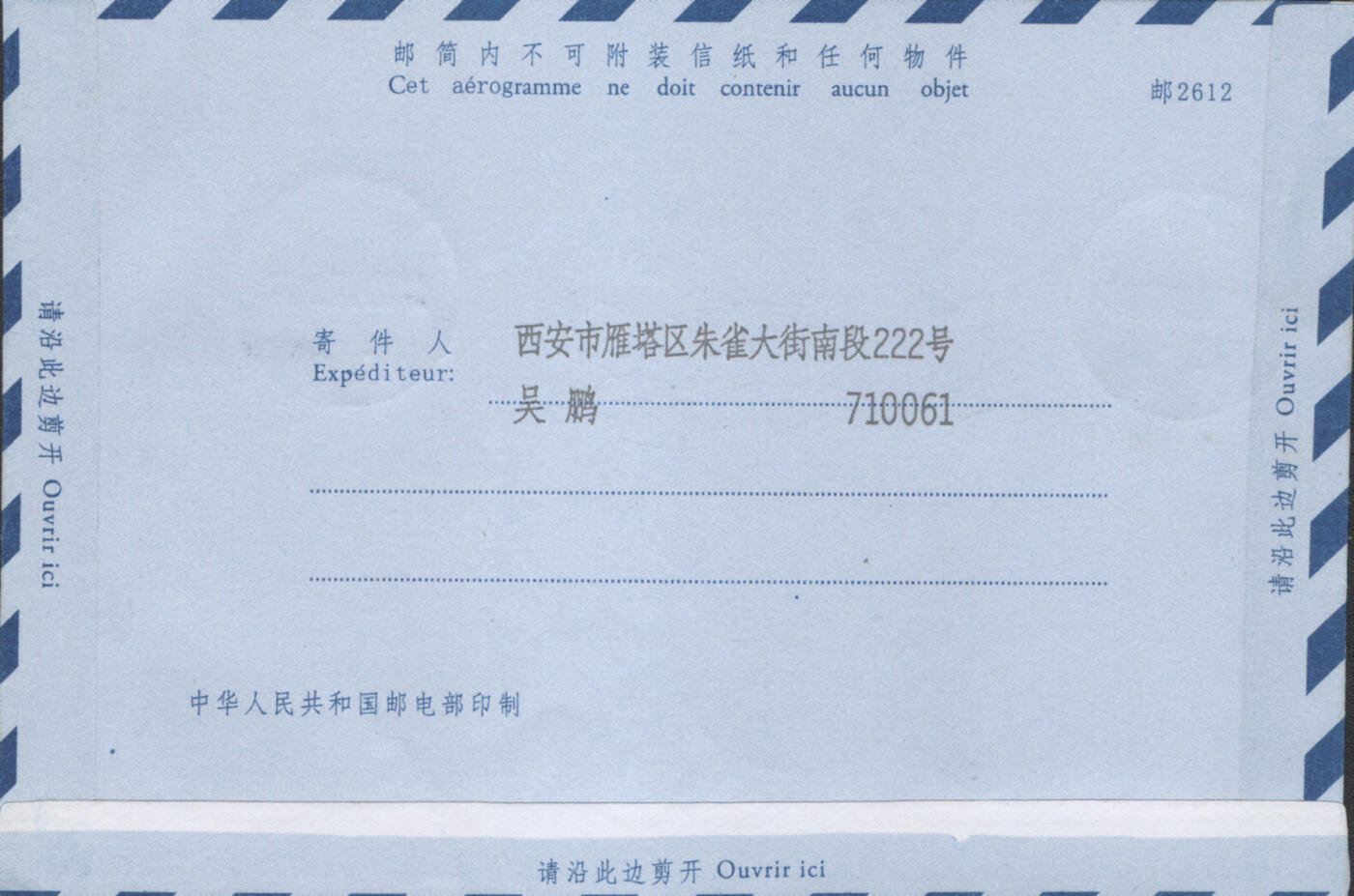 2025年12月13日19:30海外、大陆、澳门、香港邮政精品首日实寄封拍卖专场