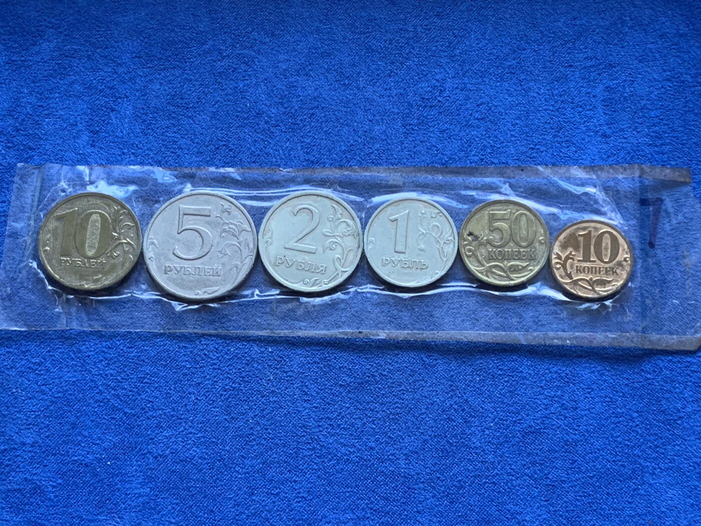 《竞宝斋》第445场 周日，周一，2场连拍 （全场包邮） 六枚一组 俄罗斯10/50戈比+1/2/5/10卢布 细节见图