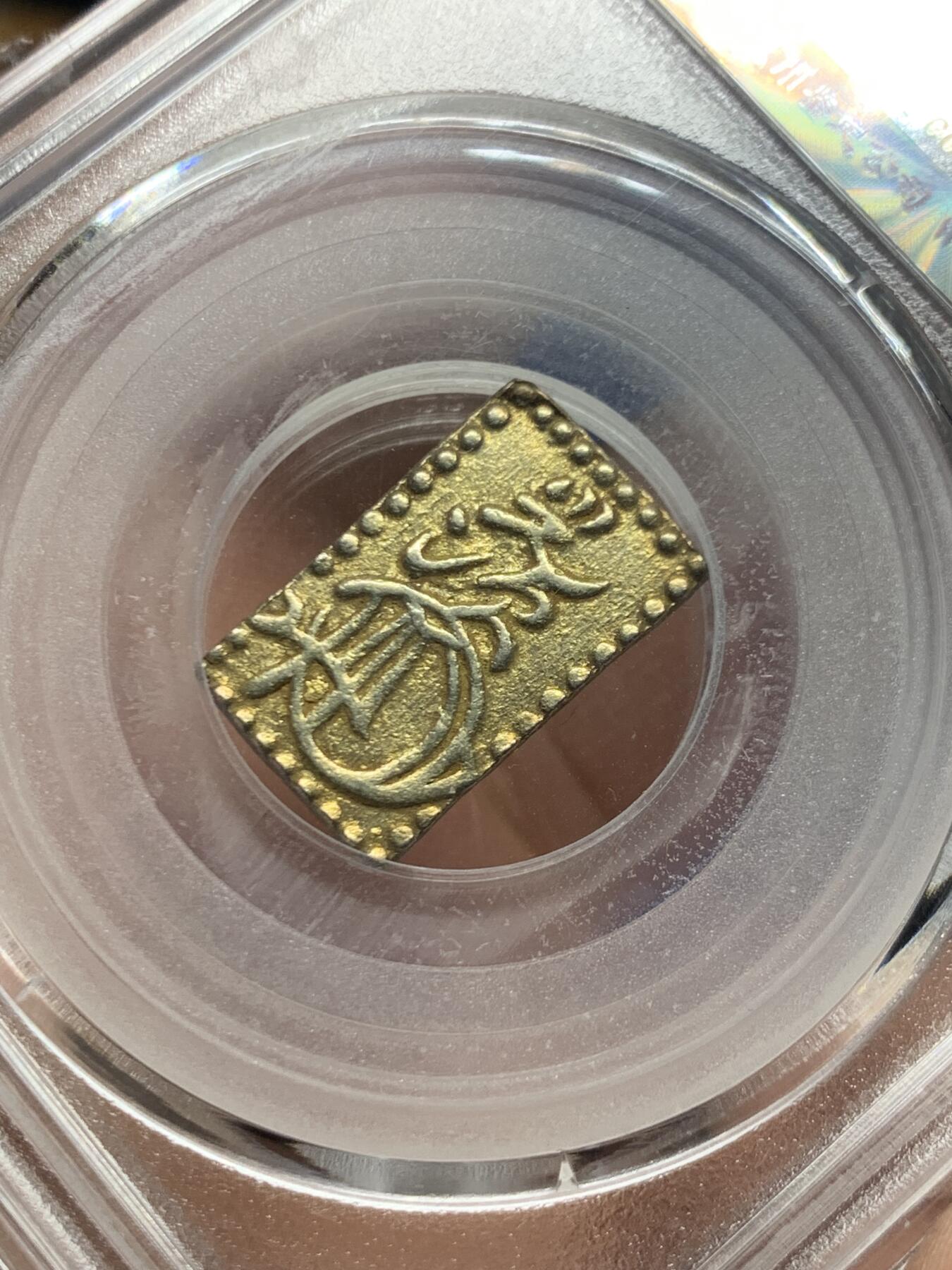 《竞宝斋》第445场 周日，周一，2场连拍 （全场包邮） 公博 AU58 日本 1859-68 万延二分金 金币，2.8克229金/771银，按920金价含金589元