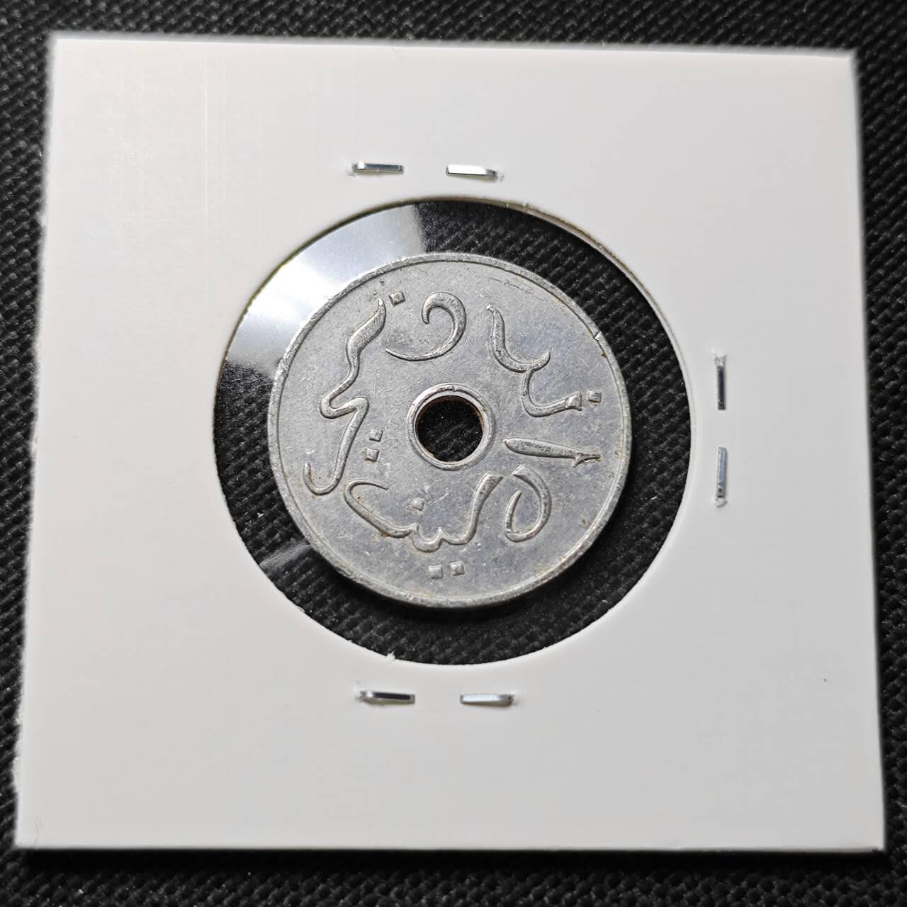 KK钱币收藏小铺 第375期  2月预留时间 周末发货  1954印度尼西亚5仙