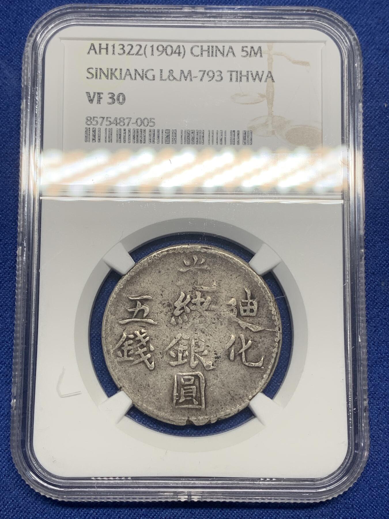 《竞宝斋》第445场 周日，周一，2场连拍 （全场包邮） NGC VF30 中国新疆 回历1322年（1904年） 光绪银元迪化五钱 银币 传世包浆 细节良好 潜力品种