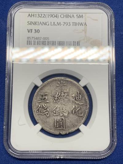 《竞宝斋》第445场 周日，周一，2场连拍 （全场包邮） - NGC VF30 中国新疆 回历1322年（1904年） 光绪银元迪化五钱 银币 传世包浆 细节良好 潜力品种